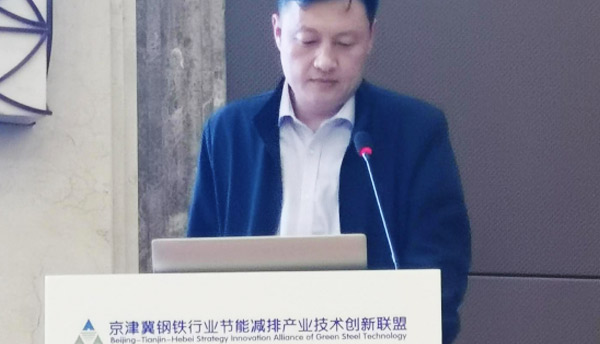 华晟智擎参加“2024年第四届钢铁行业绿色低碳技术交流会”